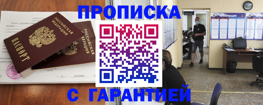 прописка 2025 в Лесозаводске