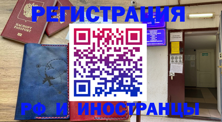 временная регистрация 2025 в Лесозаводске