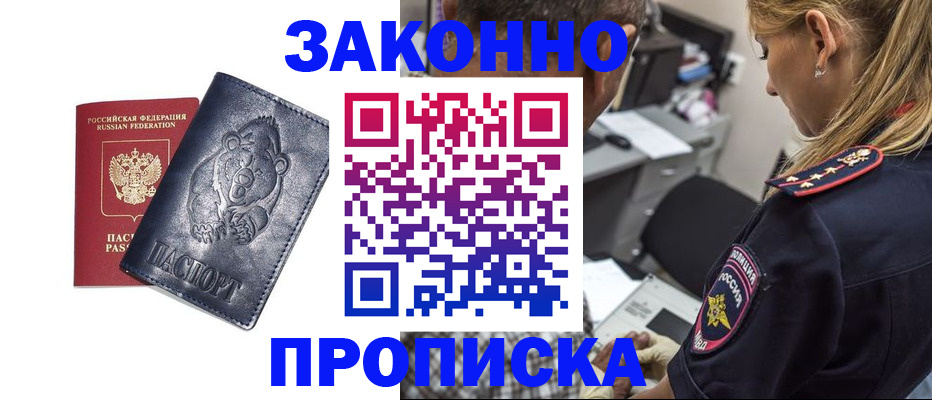 временная регистрация для всех в Лесозаводске